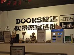 -Doors独立剧情密室(东门分店)