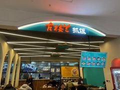 -古楼兰新疆抓饭(龙湖河西天街店)