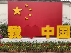 -辛庄国际文化艺术区