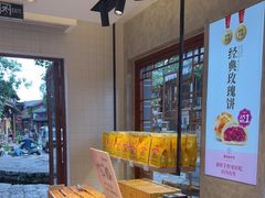 -嘉华鲜花饼(束河店)