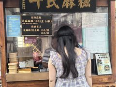 -叶氏麻糍(鼓浪屿店)