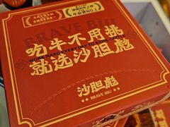 -沙胆彪炭炉牛杂煲(上海日月光广场店)