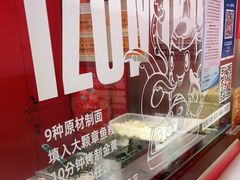-泉鲤章鱼烧(互联宝地店)