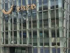 -义乌之心城市生活广场(新马路店)