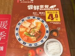 番茄酸汤鱼米线-刀小蛮半只鸡过桥米线(家乐福四元桥店)