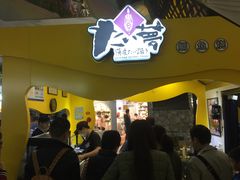 门面-粉粉乐鲷鱼烧(美罗城店)