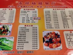 菜单-永祥烧腊餐厅(虹口店)