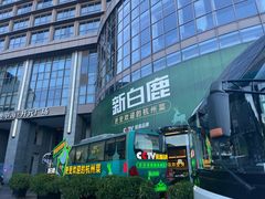 门面-新白鹿餐厅(松江开元地中海店)