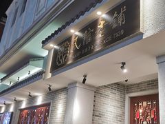 -民信老铺(华盖路店)