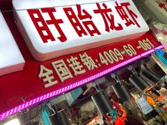 门面-大学城夜市大排档(凤栖路店)