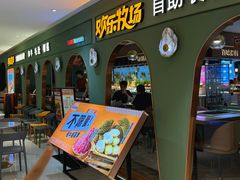 -欢乐牧场主题自助料理(龙华星河iCO店)