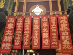 -南京大牌档(龙江新城市广场店)