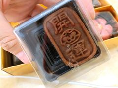 元宝糕-知味观(湖滨总店)