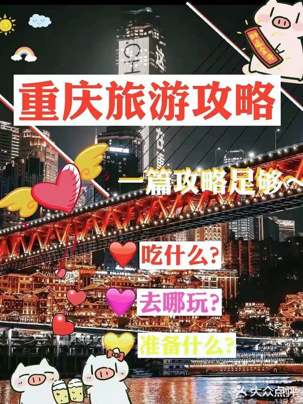 重庆旅游|hot10个网红拍照打卡地|重庆美食推荐  