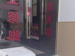 -郑远元专业修脚房(百花三路店)