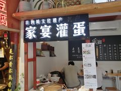 门面-家宴·灌蛋·沙茶面(曾厝垵店)