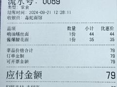 账单-毒蛇面馆现炒本帮浇头面