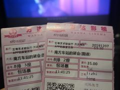 -万达影城(开福万达广场IMAX店)