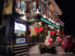 门面-烤肉季饭庄