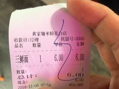 -黄家塘米粉(花台店)