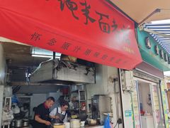 -打绳米面老店(打绳巷二中店)