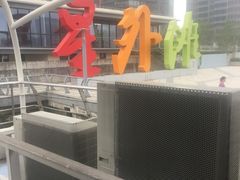 -公平路渡口(轮渡站)