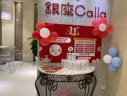 -银座Calla日式美容沙龙