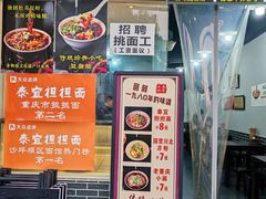 -泰宜担担面(黄泥塝总店)