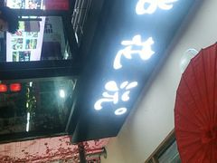 -桃花沅火锅(长嘉汇江景店)