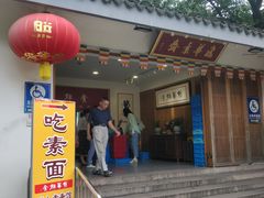 -龙华素斋(龙华路店)