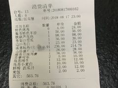 账单-天山集市(和家乐广场店)