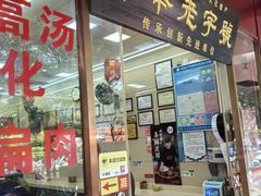 -安平依杰拌粉干(广达店)