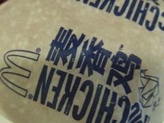 麦香鸡-麦当劳(百利广场店)