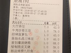 账单-炳胜品味(珠江新城店)