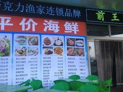 -前王院•巧克力海鲜市集餐厅(万平口店)