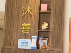 -沐善人家中医·推拿·理疗·三伏灸(新洲店)