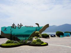 -朱家尖南沙景点