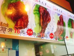-赵元章肉骨烧(山塘街店)
