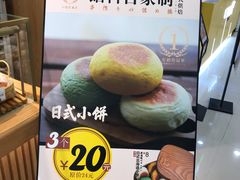 日式小饼-稻田秋日式面包
