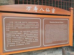 -万寿八仙宫