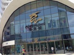 -宝龙城(杭州滨江店)