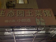 -漳河青花椒鱼头火锅