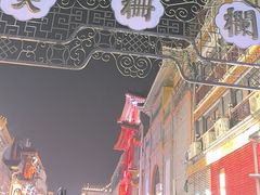 -北京前门大栅栏