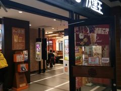 门面-汉堡王(仲盛世界商城店)