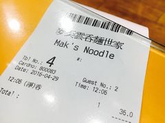 账单-麦奀云吞面世家(佐敦店)