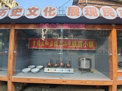 -铁朋小锅米线(玉川巷店)