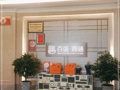 -百盛·鼎膳(中海财富中心)