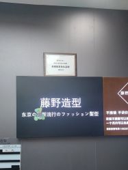 -藤野造型烫染·漂发