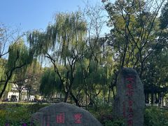 -墅园