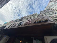 -紫滇源云南生态菜(丹凤街店)